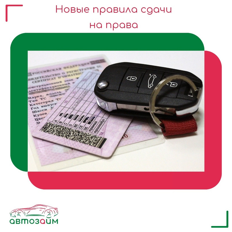 С 1 апреля начинают действовать новые правила для сдачи экзамена на водительские права. Изменения коснутся кандидатов на место водителей автобусов, грузовиков и легковых машин. В ч